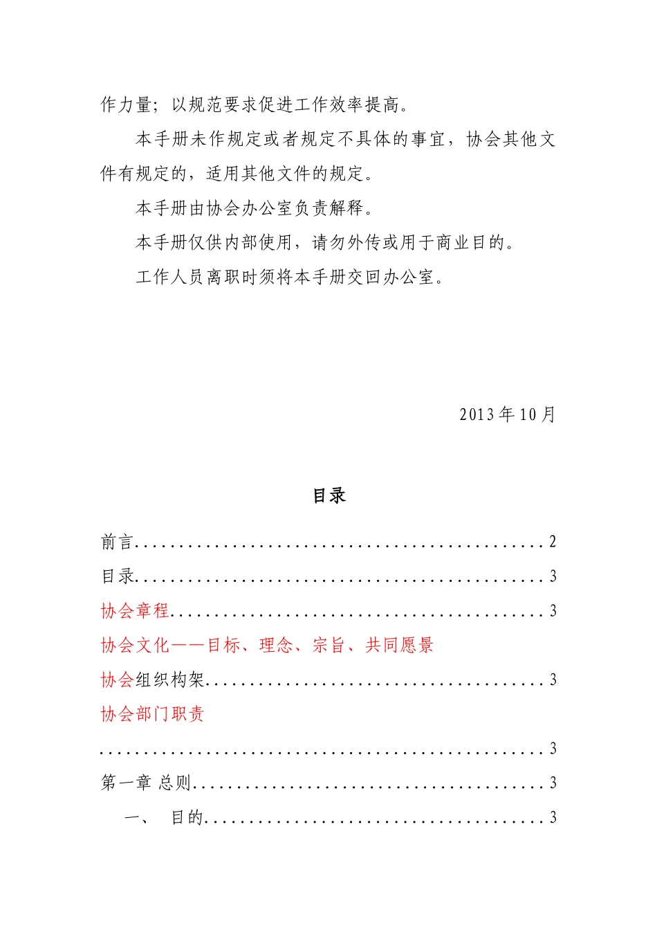 某社区服务协会工作手册_第3页