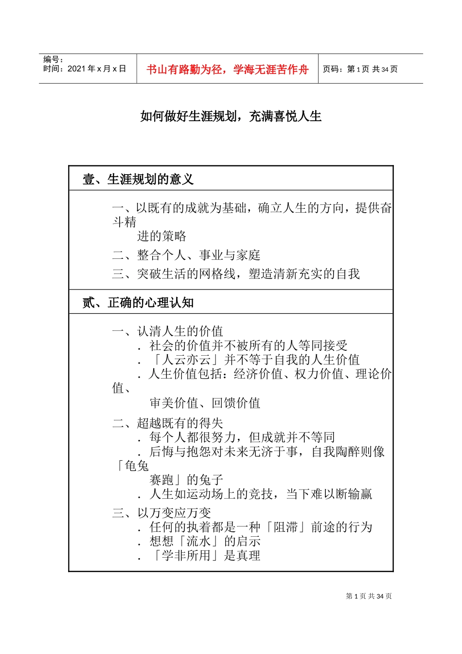 如何做好生涯规划_第1页