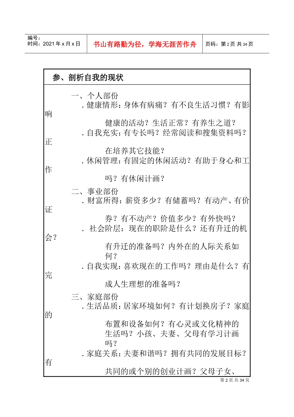 如何做好生涯规划_第2页