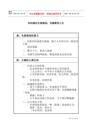 如何做好生涯规划