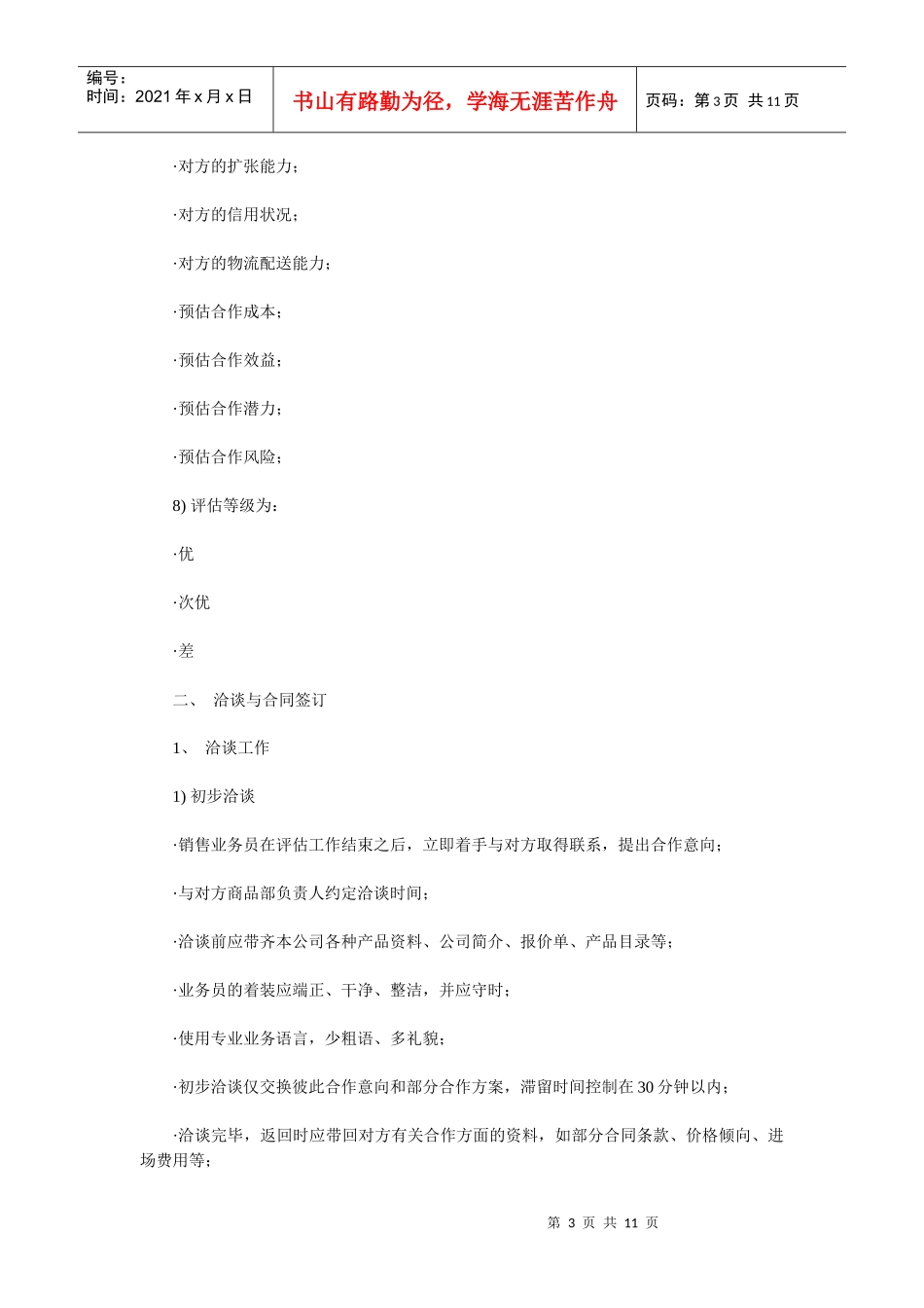 超市賣場管理手册-1_第3页