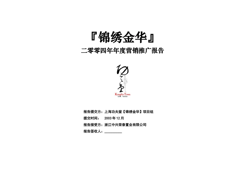某房地产营销推广报告_第1页