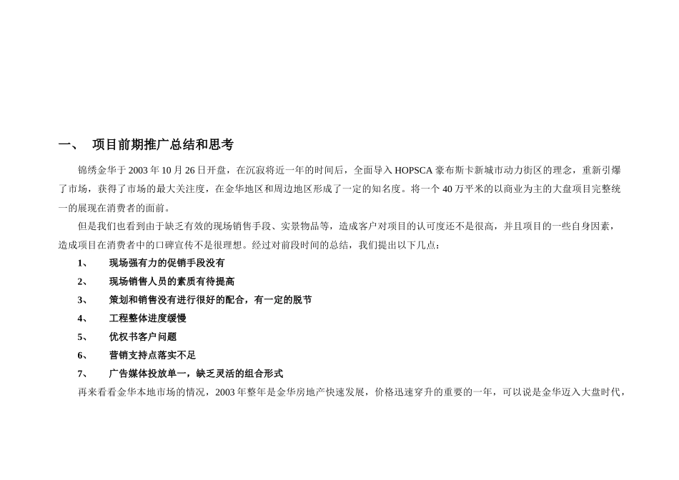 某房地产营销推广报告_第3页