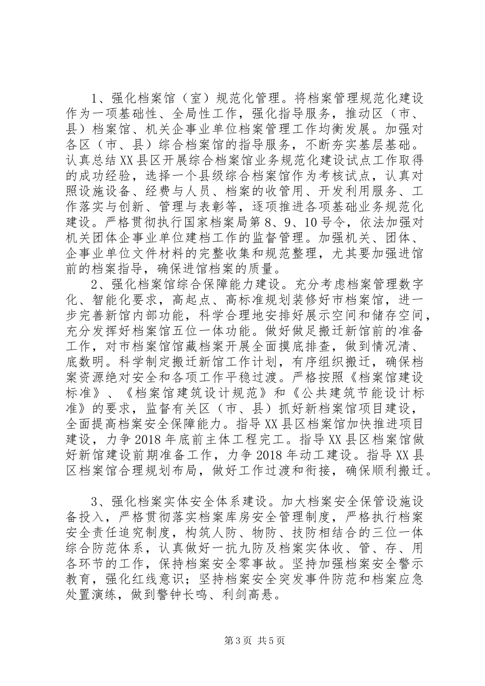 XX市档案局XX年工作计划_第3页