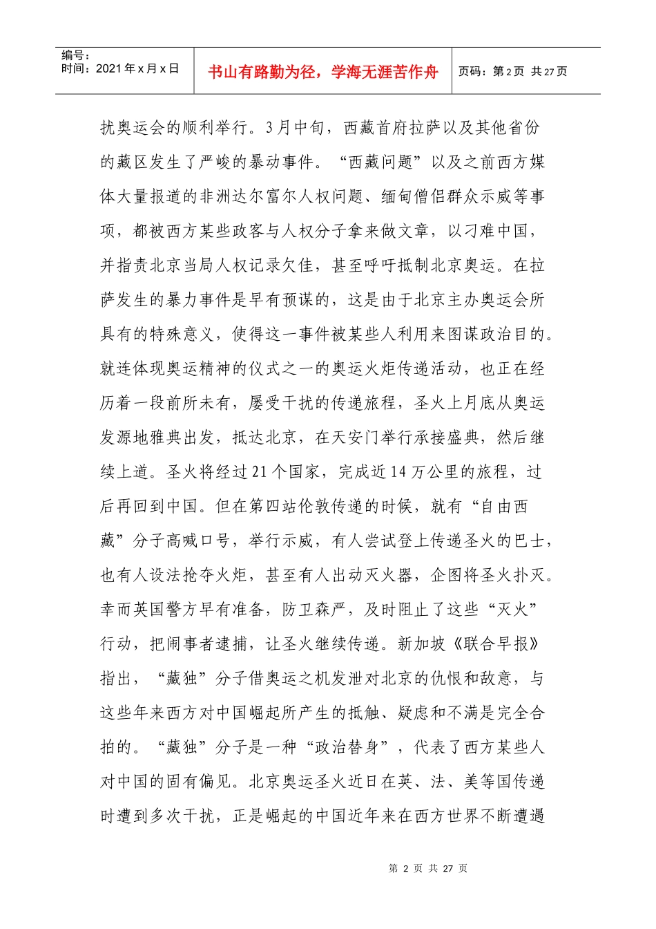 党的建设新的伟大工程讲课材料_第2页