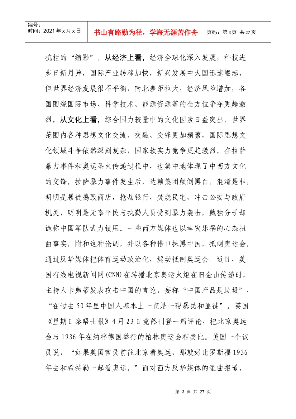 党的建设新的伟大工程讲课材料_第3页