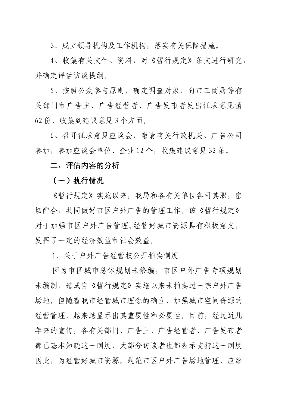 揭阳市区户外广告拍卖管理规定评估报告_第2页