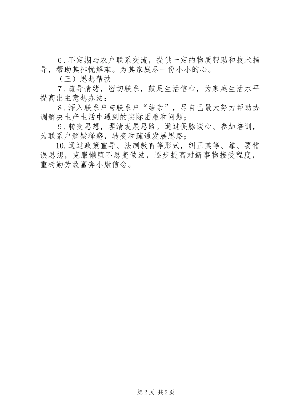XX年双联个人帮扶计划_第2页