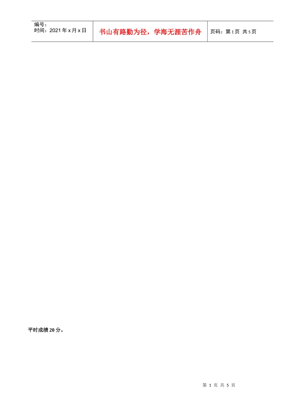 大学生职业生涯规划格式_第1页