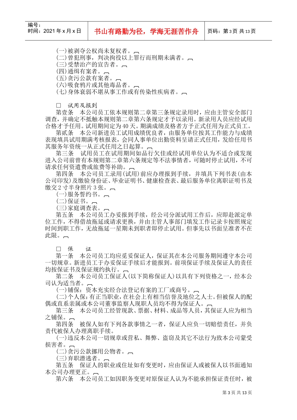 机械工业企业人事管理制度_第3页