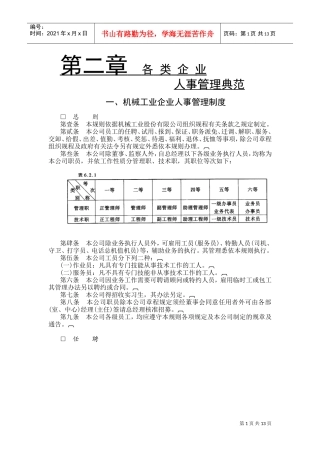 机械工业企业人事管理制度