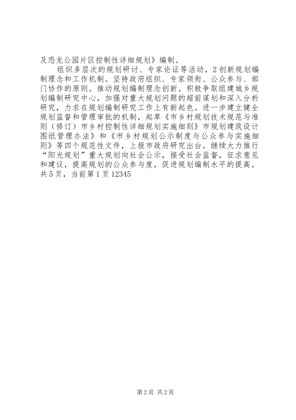 XX年规划局情况思路_第2页