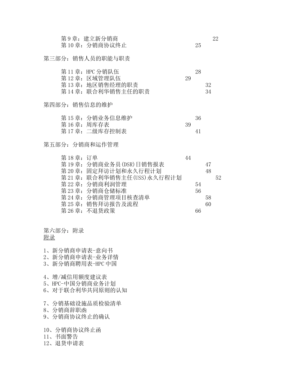 联合XX中国销售运作手册(64)_第2页
