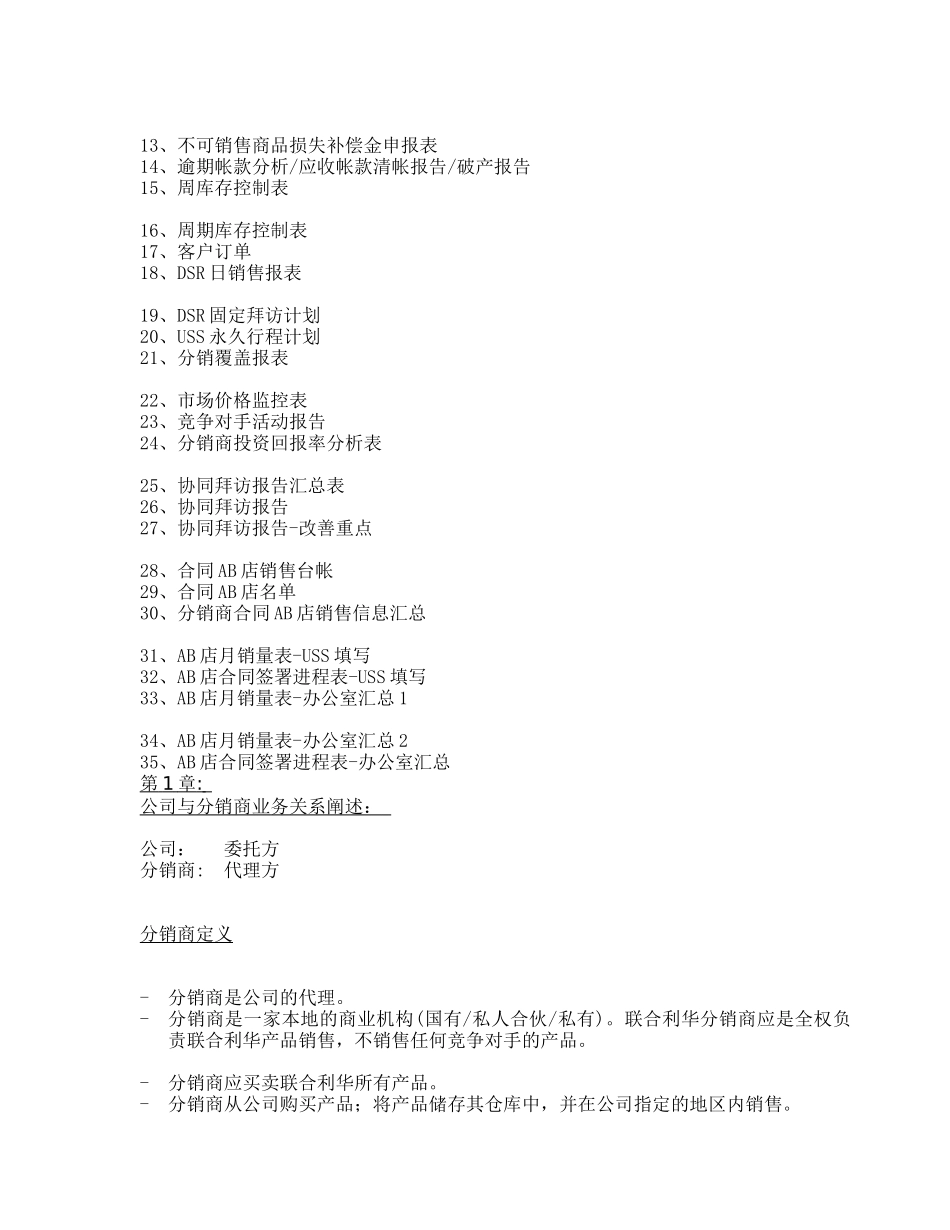 联合XX中国销售运作手册(64)_第3页