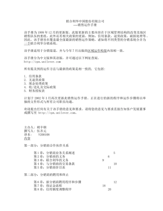 联合XX中国销售运作手册(64)