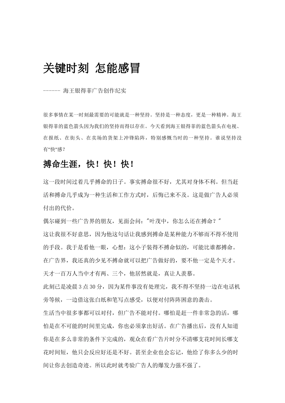 海王银得菲广告创作纪实_第1页