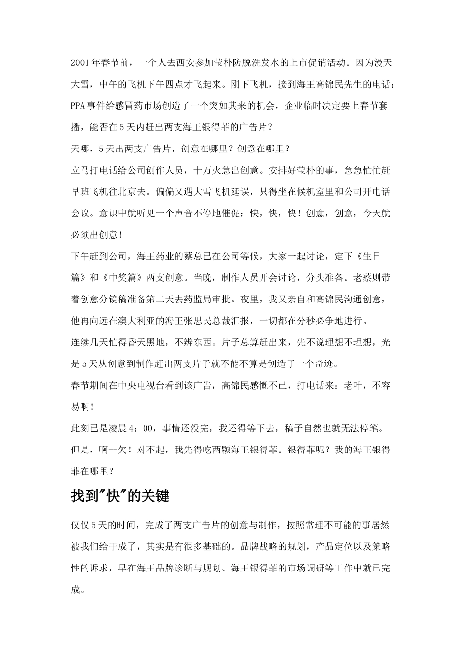 海王银得菲广告创作纪实_第2页