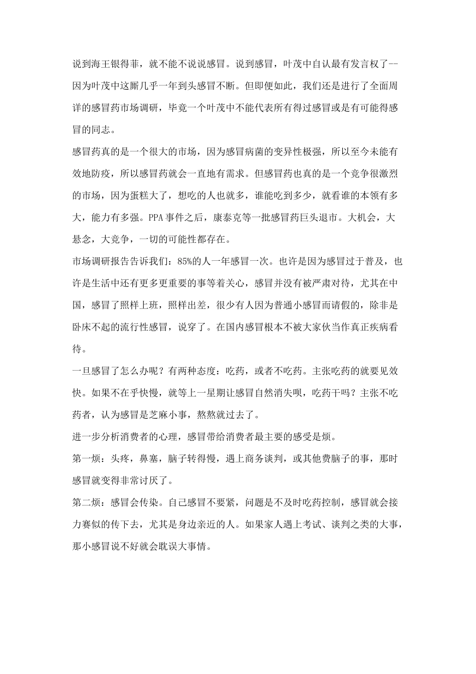 海王银得菲广告创作纪实_第3页