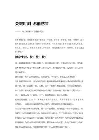 海王银得菲广告创作纪实