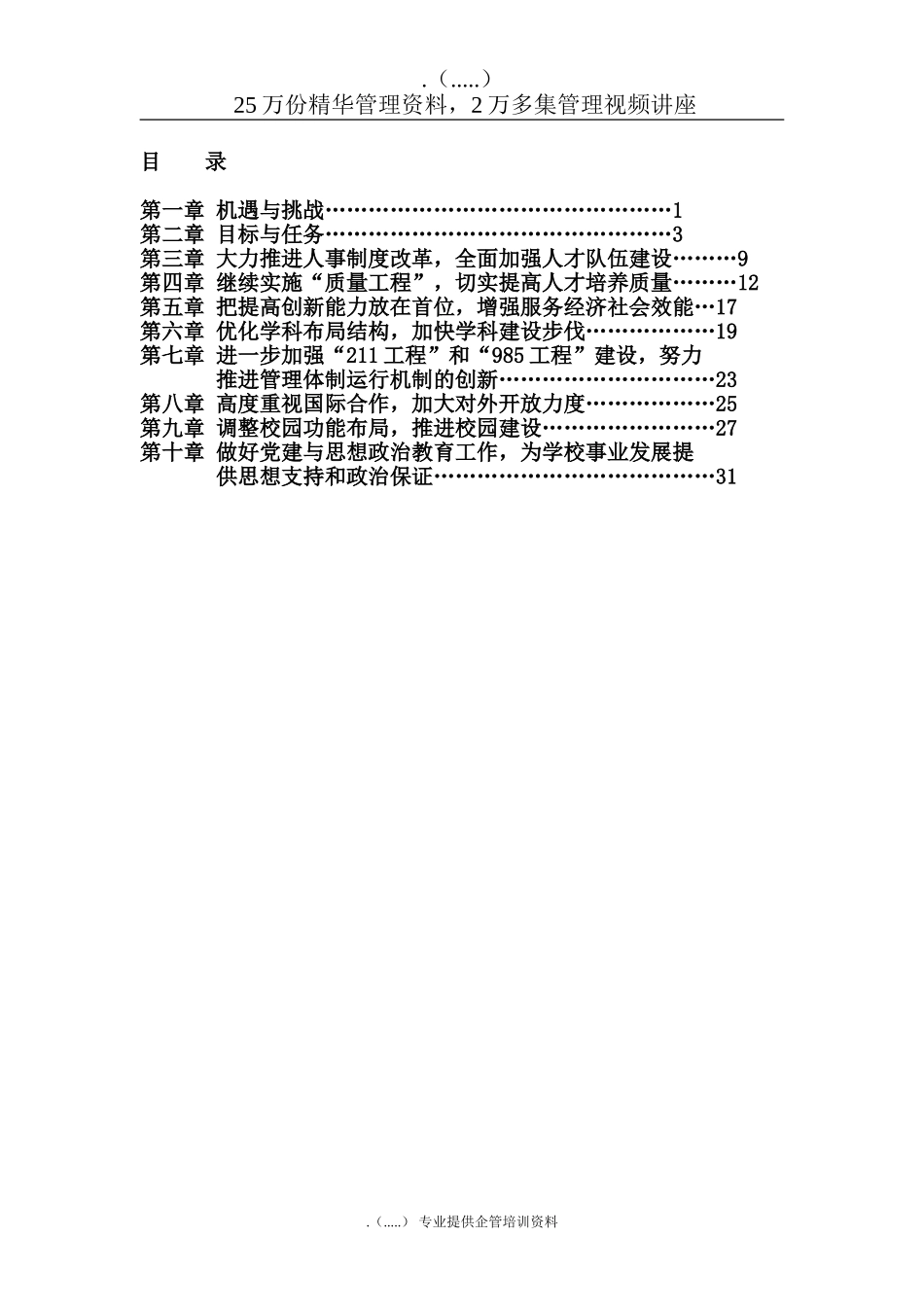 兰州大学“十一五”人才建设及发展规划_第2页