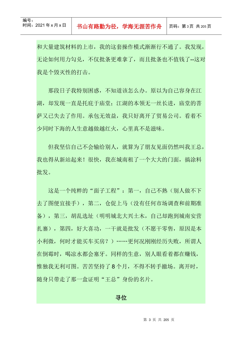 创业失败案例_第3页