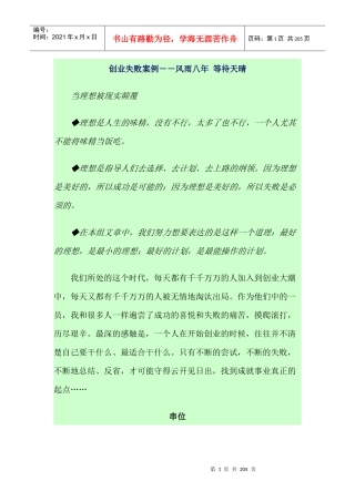 创业失败案例