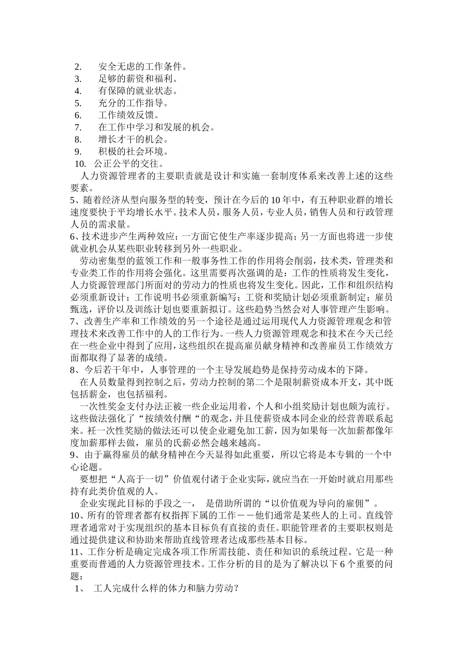 人力资源管理专辑_第2页