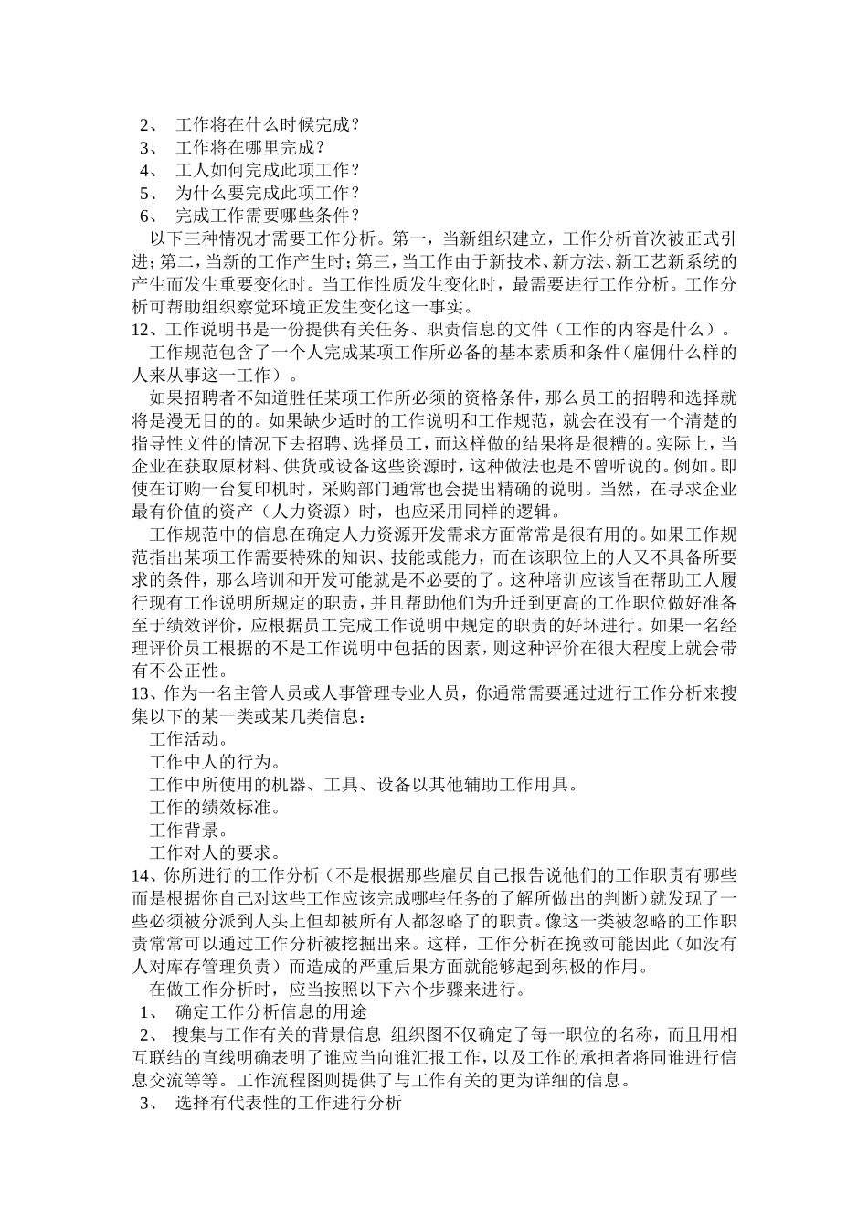 人力资源管理专辑_第3页