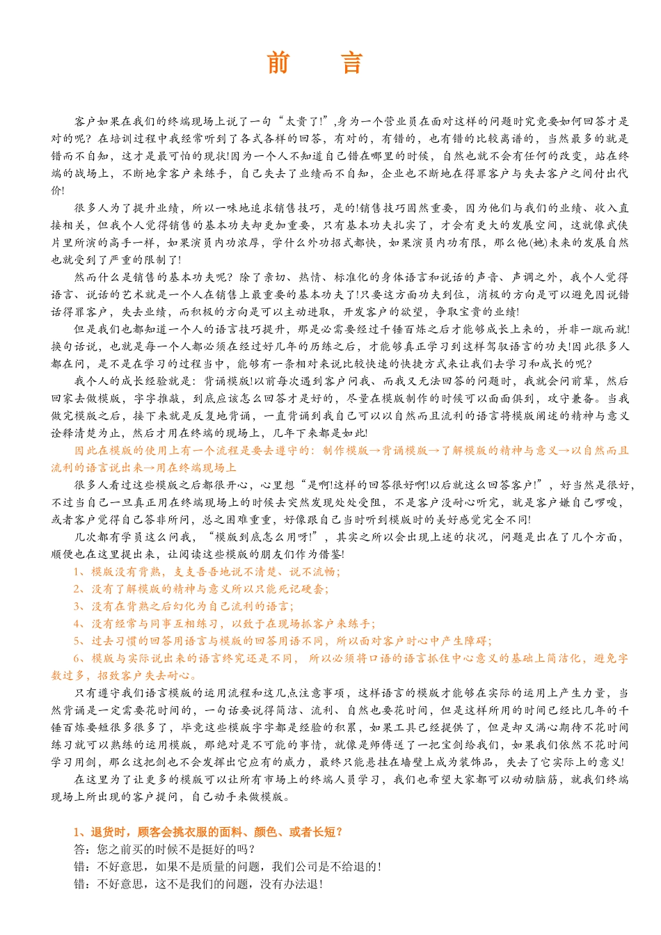 服饰终端销售问与答(上册)_第1页