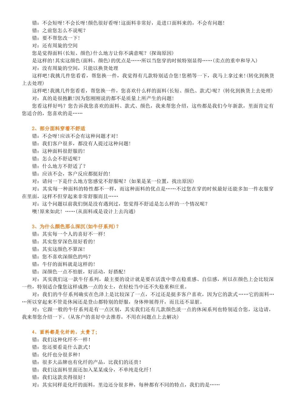 服饰终端销售问与答(上册)_第2页