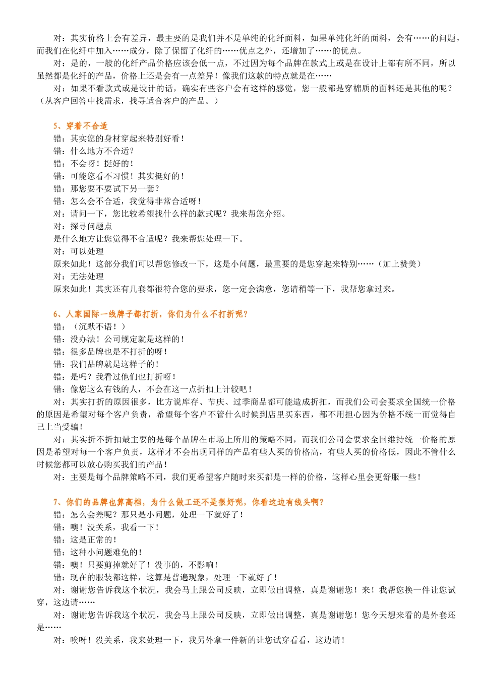 服饰终端销售问与答(上册)_第3页