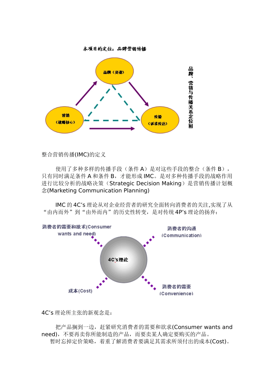 某肿瘤医院品牌营销传播案例_第3页