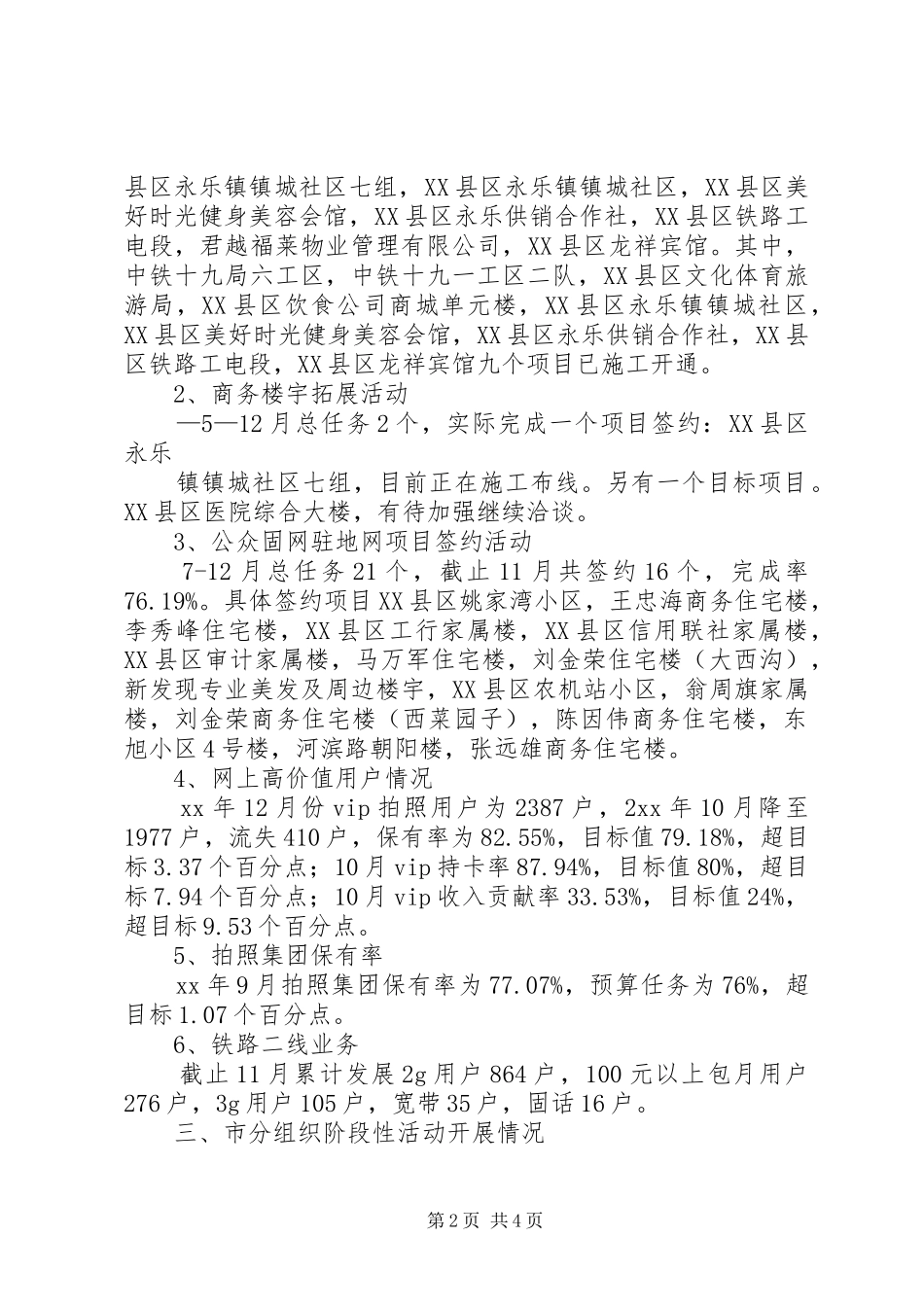 XX年电信公司工作总结范文及年工作计划_第2页