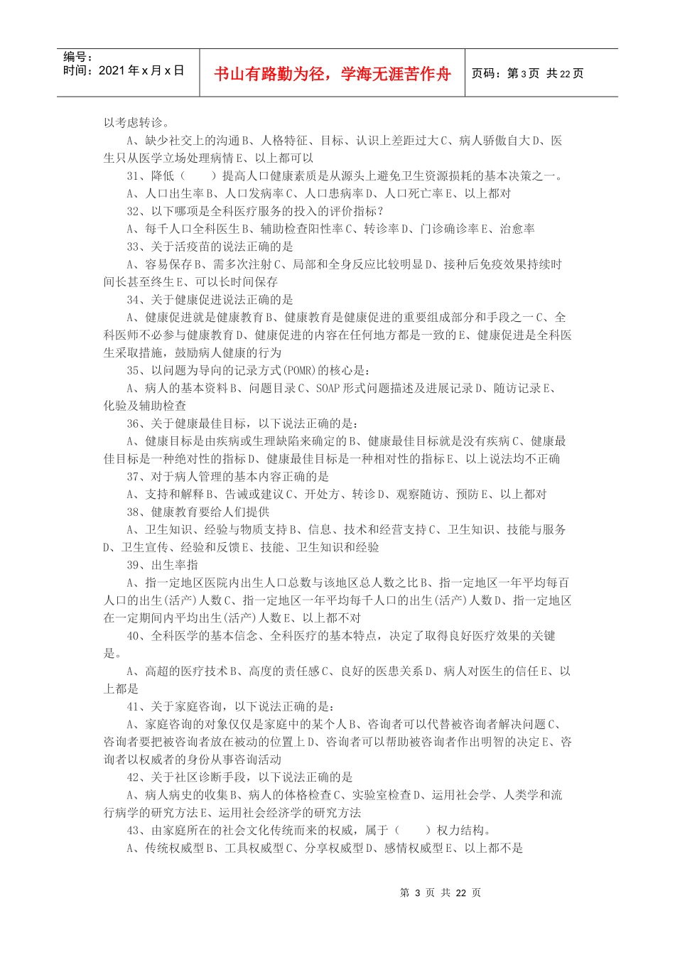 全科医师岗位培训试题_第3页