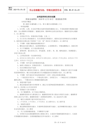 全科医师岗位培训试题