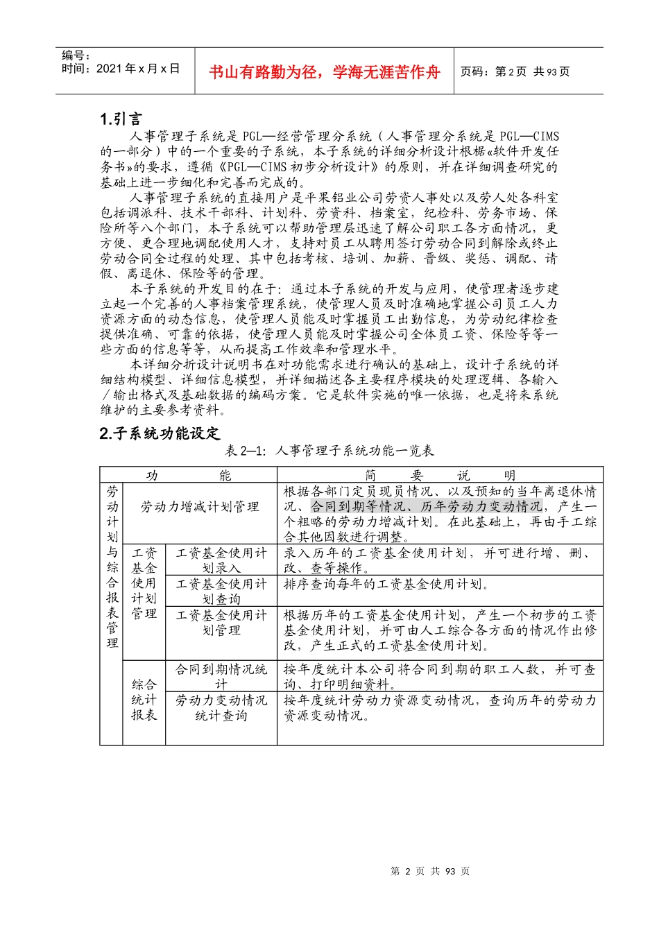 人事管理子系统软件结构设计_第2页