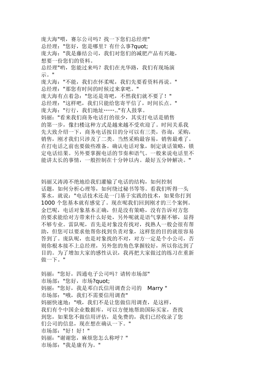 电话营销技巧汇总——销售是如何练成的：电话销售( 29)(1)_第2页