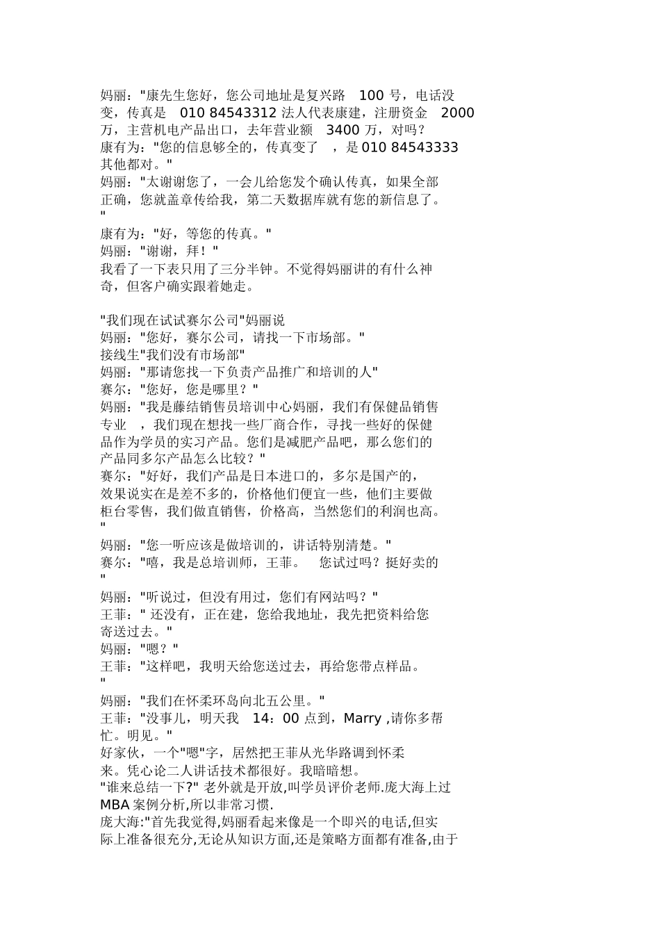 电话营销技巧汇总——销售是如何练成的：电话销售( 29)(1)_第3页