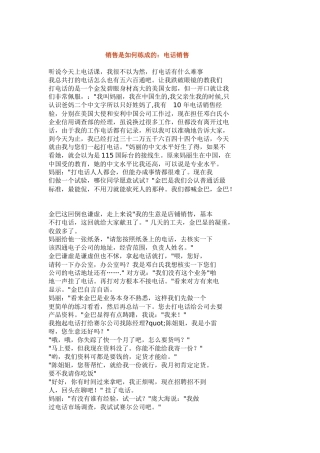 电话营销技巧汇总——销售是如何练成的：电话销售( 29)(1)