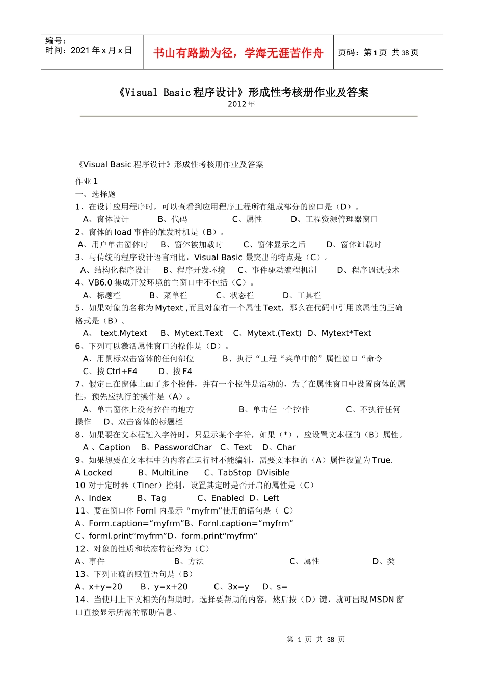 XXXX年电大_Visual_Basic程序设计形成性考核册_参考答_第1页