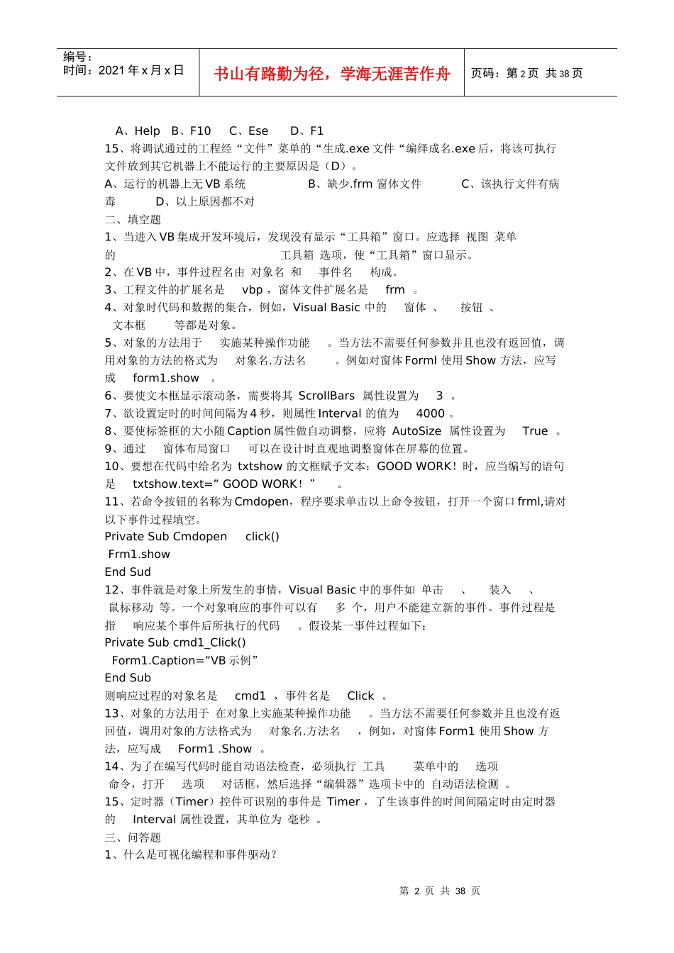 XXXX年电大_Visual_Basic程序设计形成性考核册_参考答_第2页