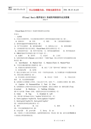 XXXX年电大_Visual_Basic程序设计形成性考核册_参考答