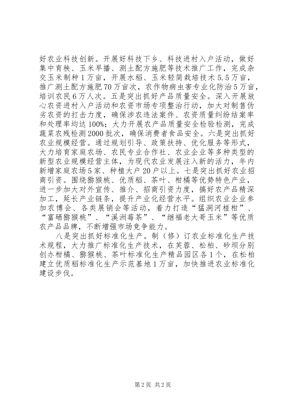 XX年农业局农业发展工作计划_第2页