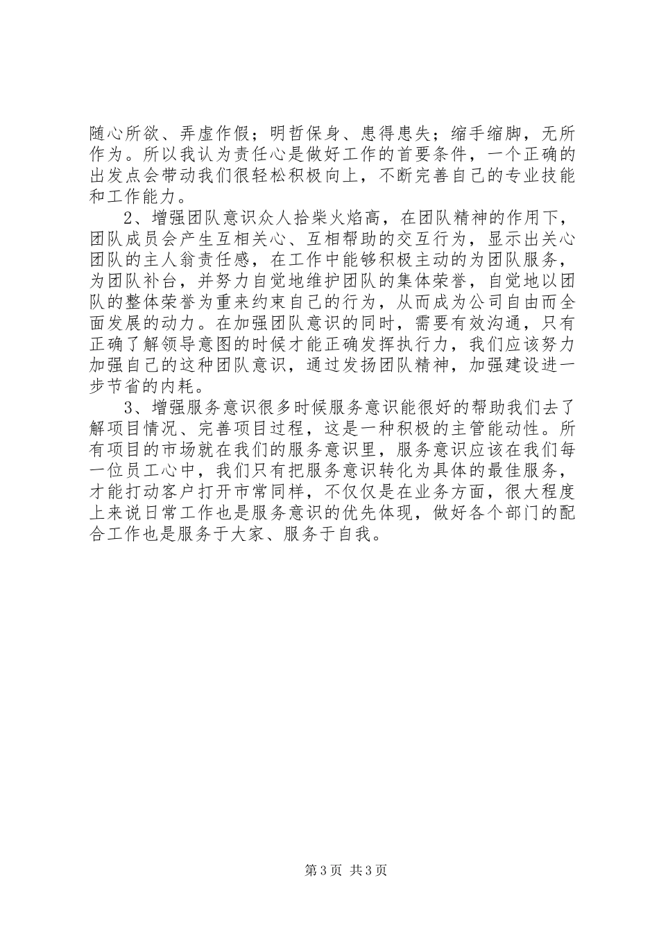 半年内工作计划_第3页