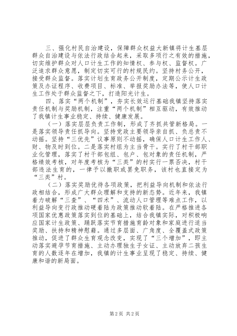 XX年计划生育示范乡镇创建工作总结_第2页