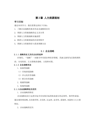 人力资源战略规划