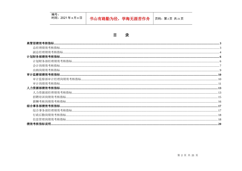 山东金瀚控股-金瀚集团-绩效考核指标库_第2页