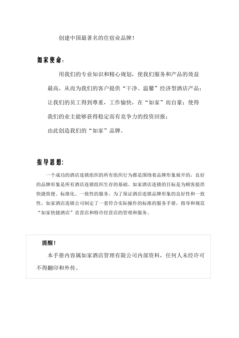 餐厅服务手册V30(2)_第2页