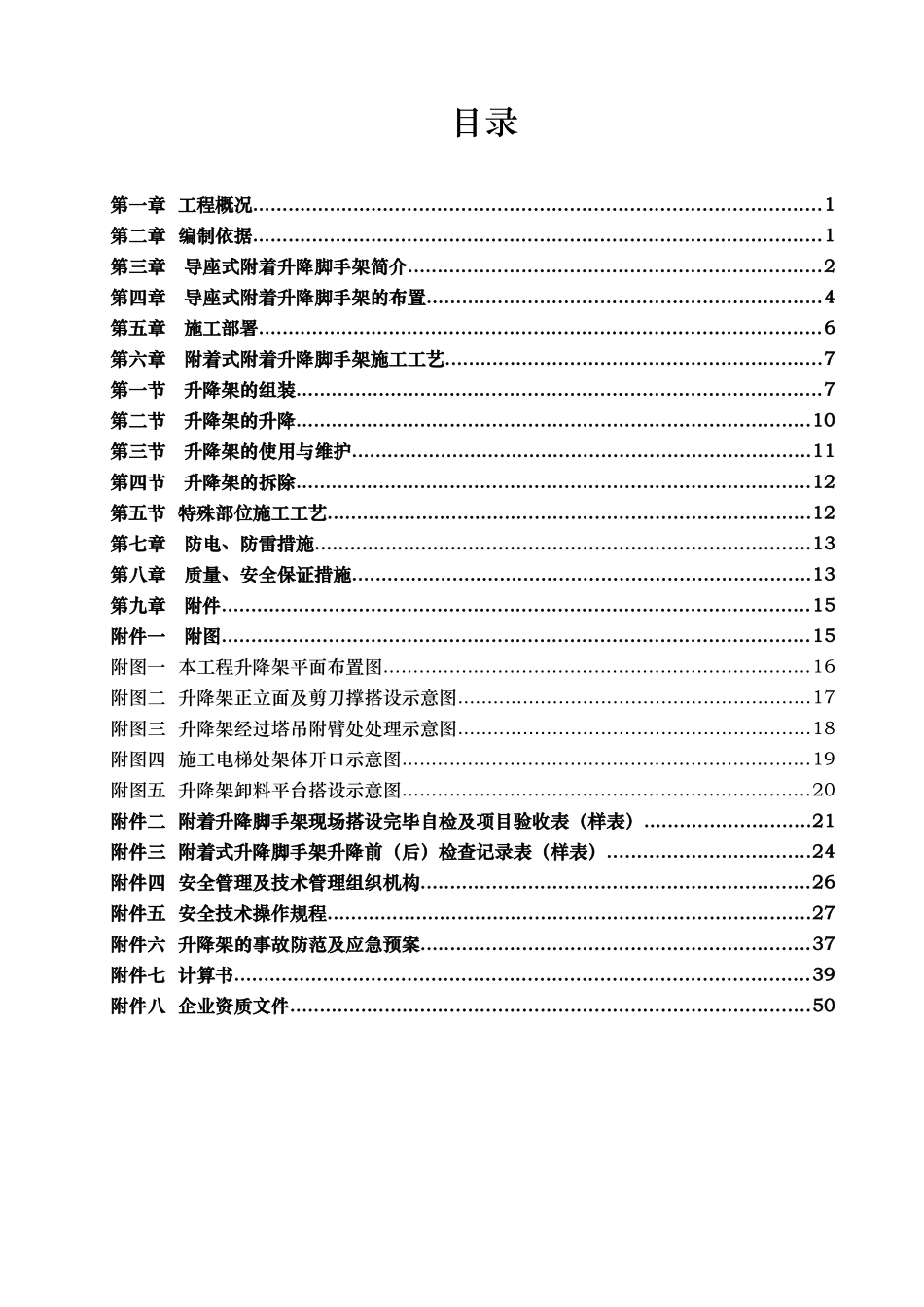 附着升降脚手架施工方案_第2页