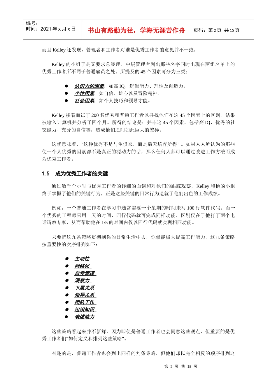 如何成为优秀工作者_第2页